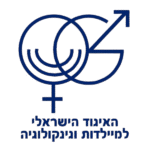 חבר האיגוד הישראלי למיילדות וגינקולוגיה